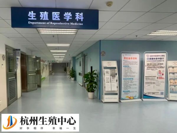 浙江省立医院生殖科